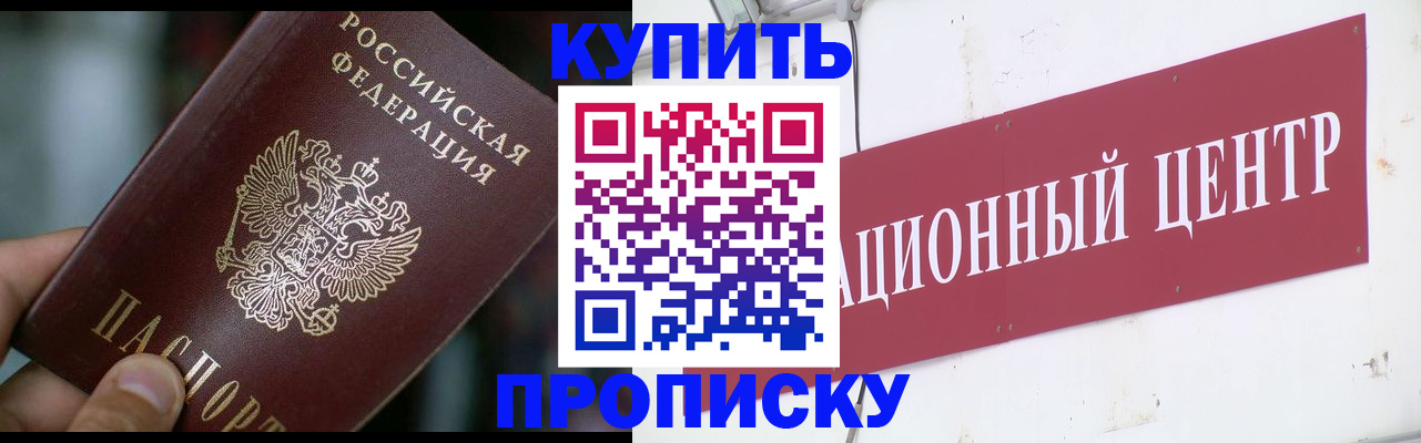 прописка в квартире в Изобильном