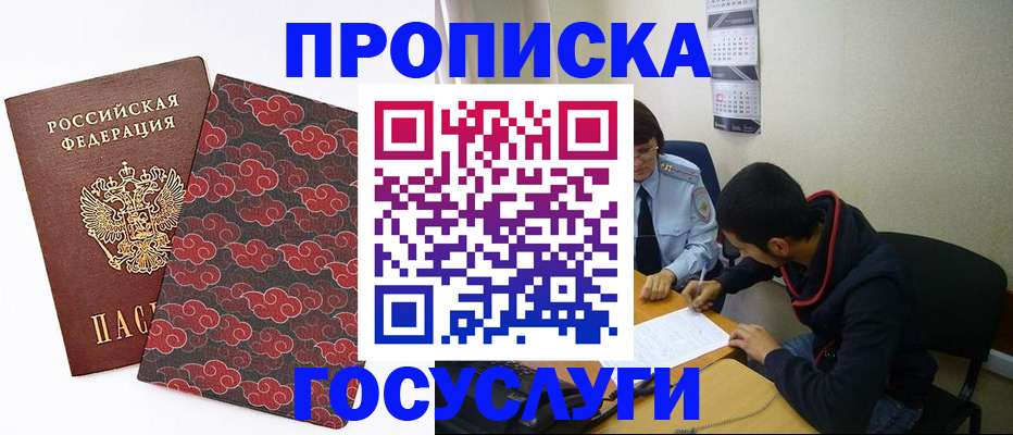 временная регистрация купить в Изобильном