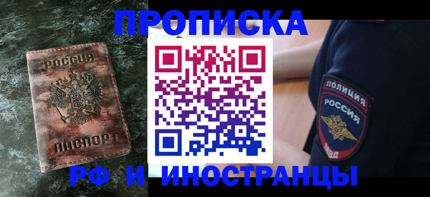 прописка для работы в Изобильном